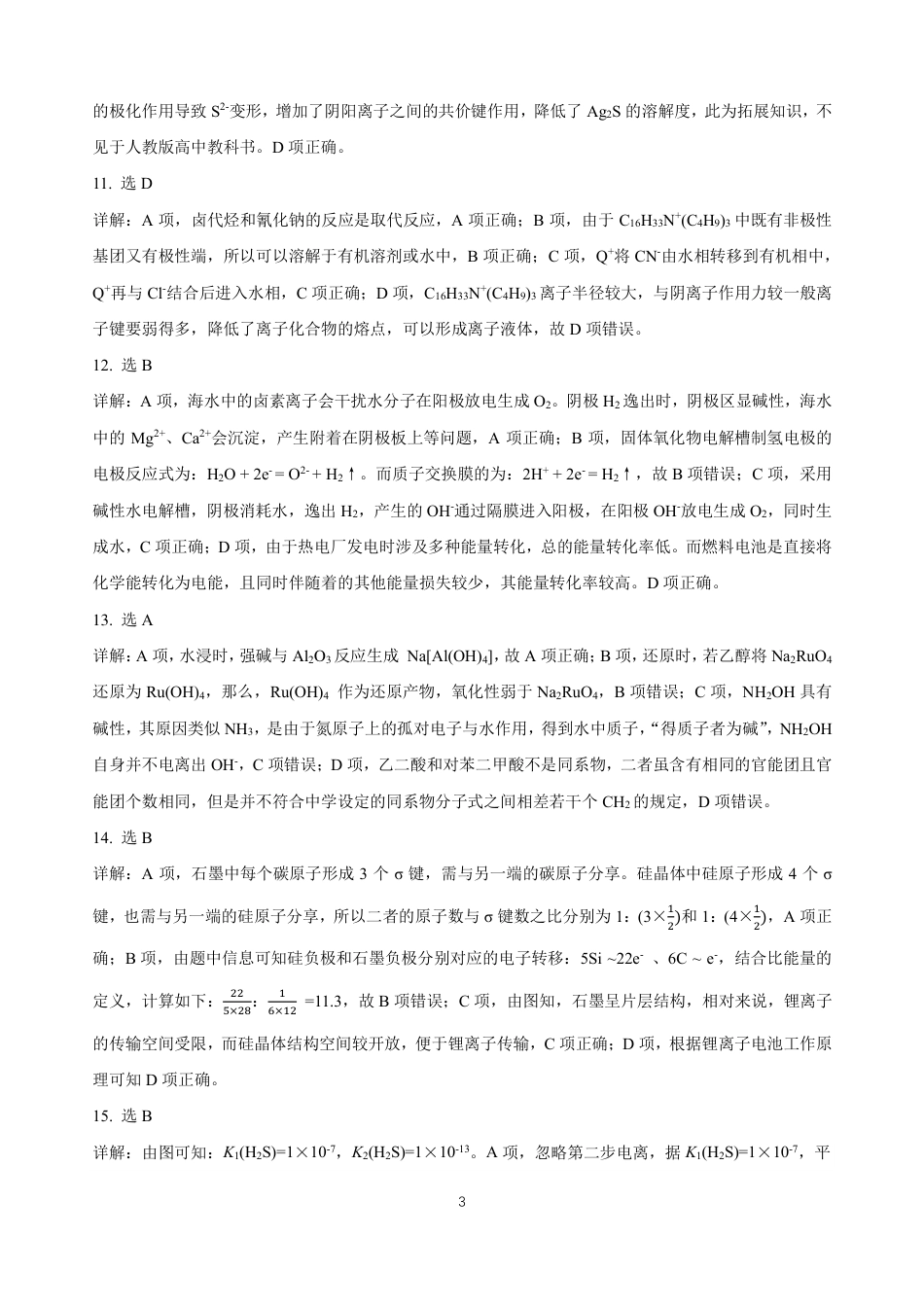 黑龙江省龙东高中十校联盟2024-2025学年高三下学期2月适应性考试化学答案(1).pdf