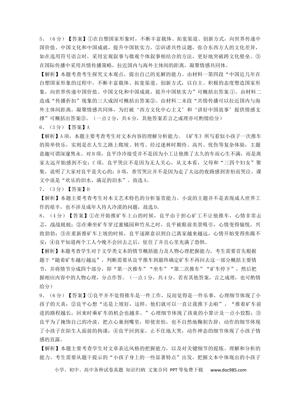 黑龙江省龙东高中十校联盟2024-2025学年高三下学期2月适应性考试语文答案(1).docx