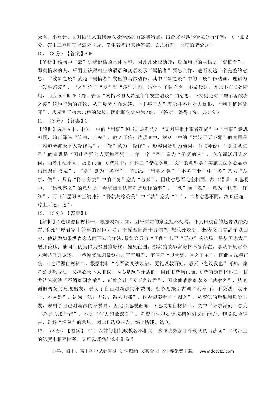 黑龙江省龙东高中十校联盟2024-2025学年高三下学期2月适应性考试语文答案(1).docx