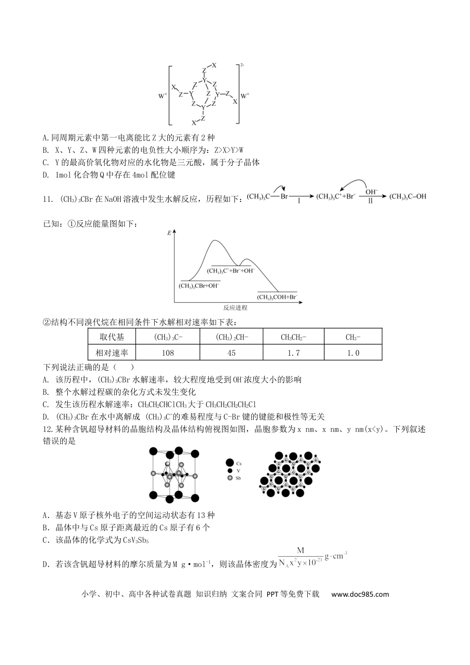 黑龙江省龙东十校联盟2025-2026学年高三上学期12月月考化学试题（含答案）(2).docx