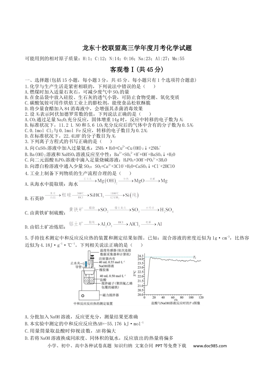 黑龙江省龙东十校联盟2025-2026学年高三上学期12月月考化学试题（含答案）.docx