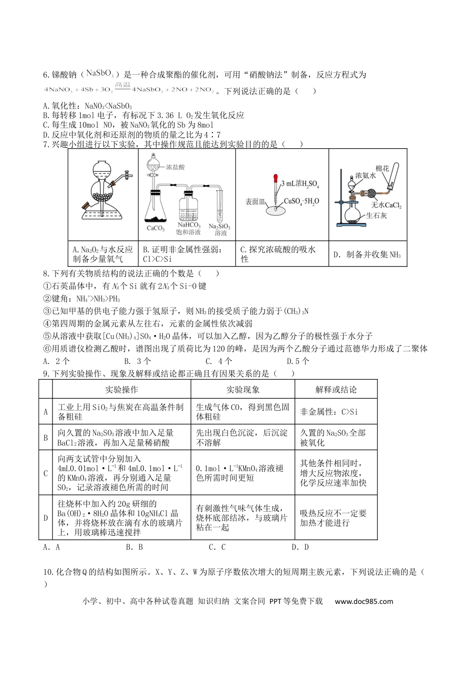 黑龙江省龙东十校联盟2025-2026学年高三上学期12月月考化学试题（含答案）.docx