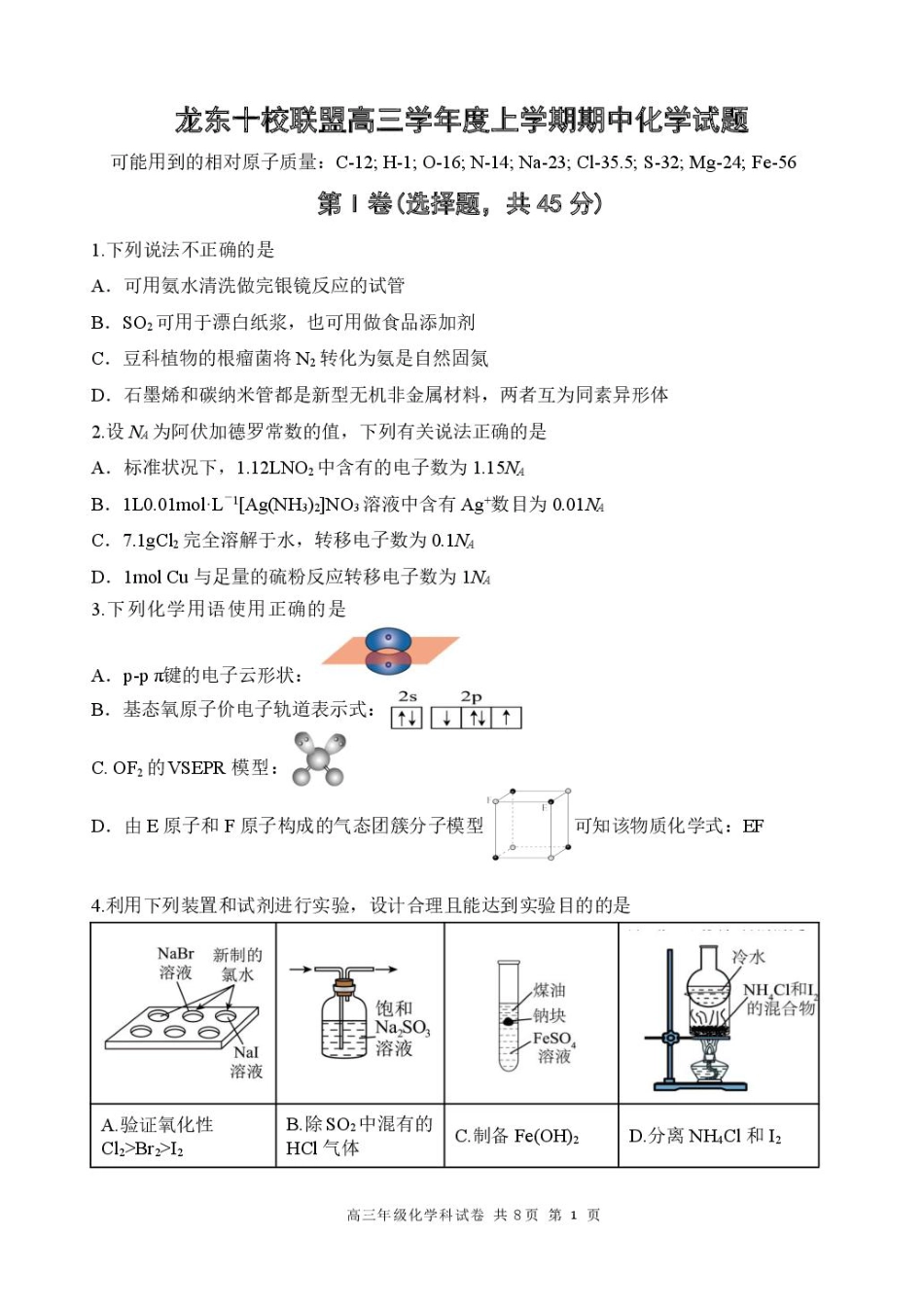 黑龙江省龙东十校联盟2026届高三上学期期中考试化学试卷（含答案）(1).pdf
