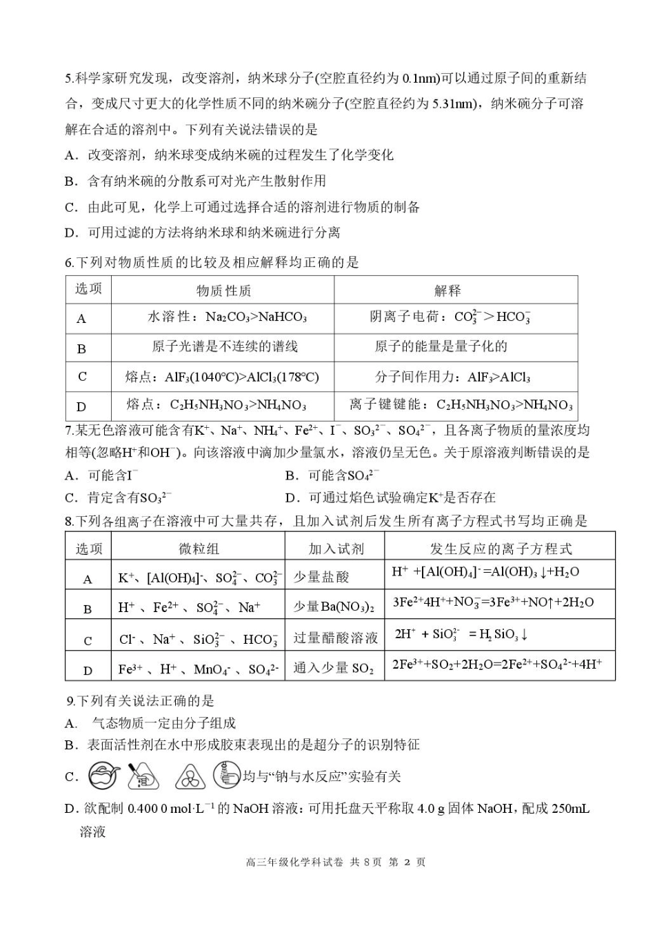 黑龙江省龙东十校联盟2026届高三上学期期中考试化学试卷（含答案）(1).pdf
