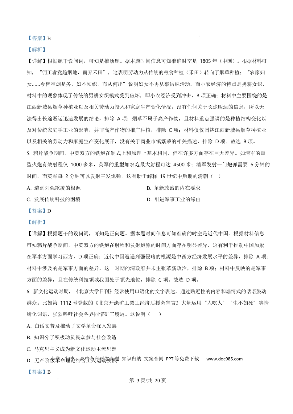 黑龙江省牡丹江市第一高级中学2026届高三上学期9月月考+历史答案.docx