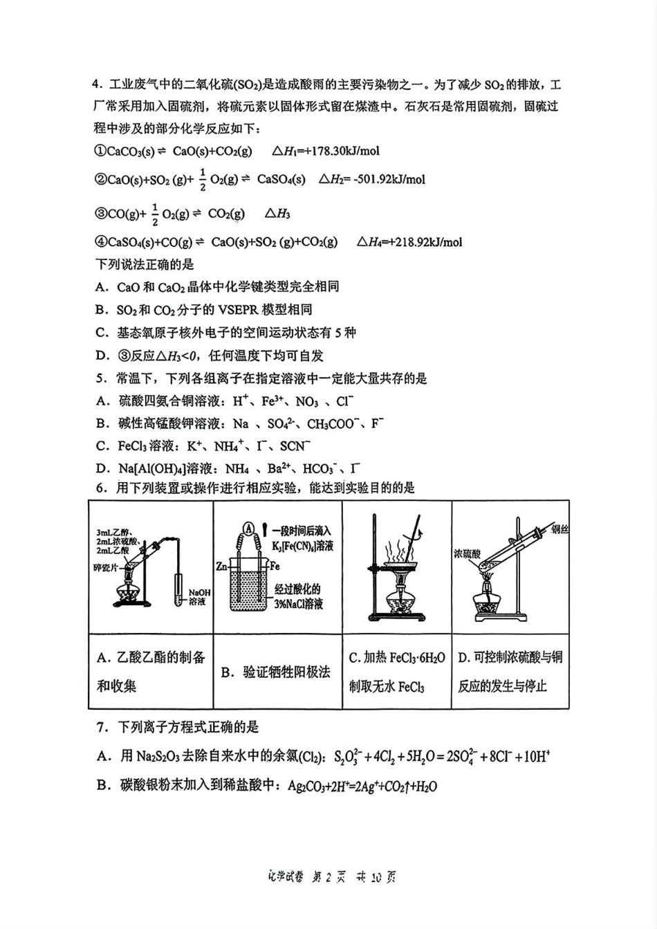 黑龙江省齐齐哈尔市2025届高三下学期二模考试化学试题 黑龙江省齐齐哈尔市2025届高三下学期二模考试化学试题(1).pdf
