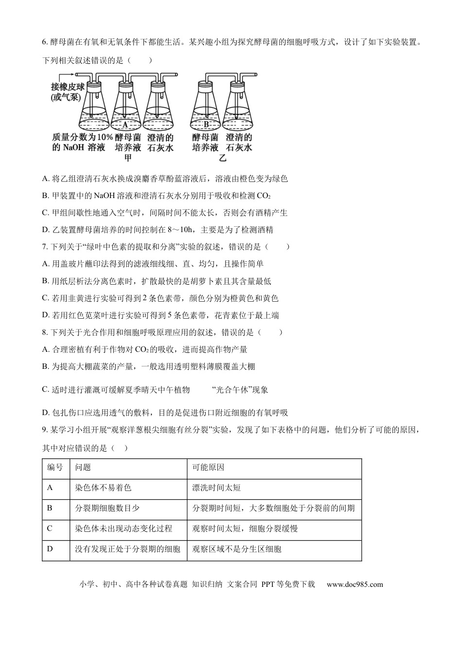 黑龙江省齐齐哈尔市龙西北高中名校联盟2025-2026学年高三上学期开学生物试题（含答案）.docx