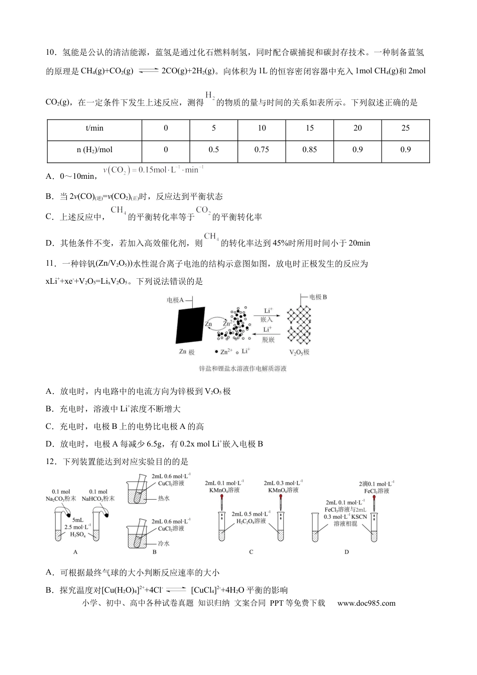 黑龙江省实验中学2024-2025学年高三上学期10月月考试题 化学 Word版含答案(1).docx