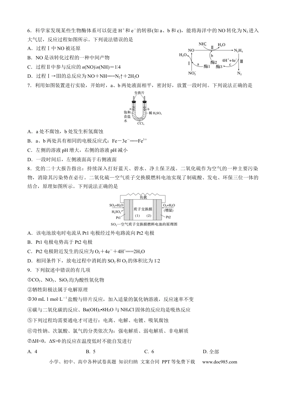 黑龙江省实验中学2024-2025学年高三上学期10月月考试题 化学 Word版含答案(2).docx
