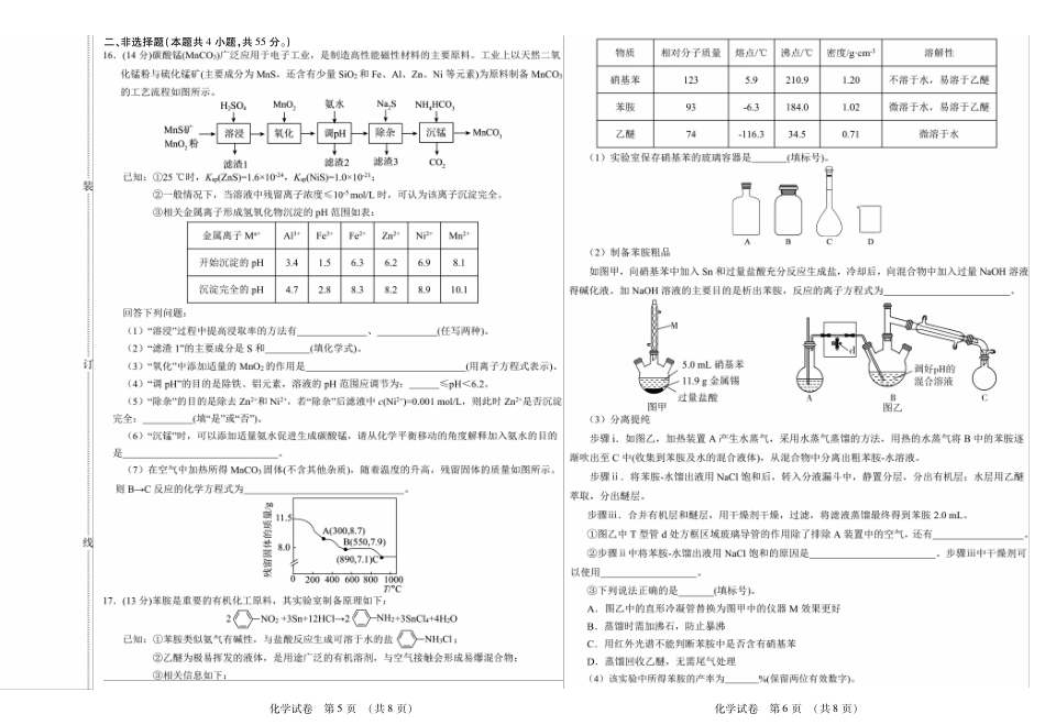 黑龙江省新时代高中教育联合体2026届高三上学期8月开学测试化学(1).pdf