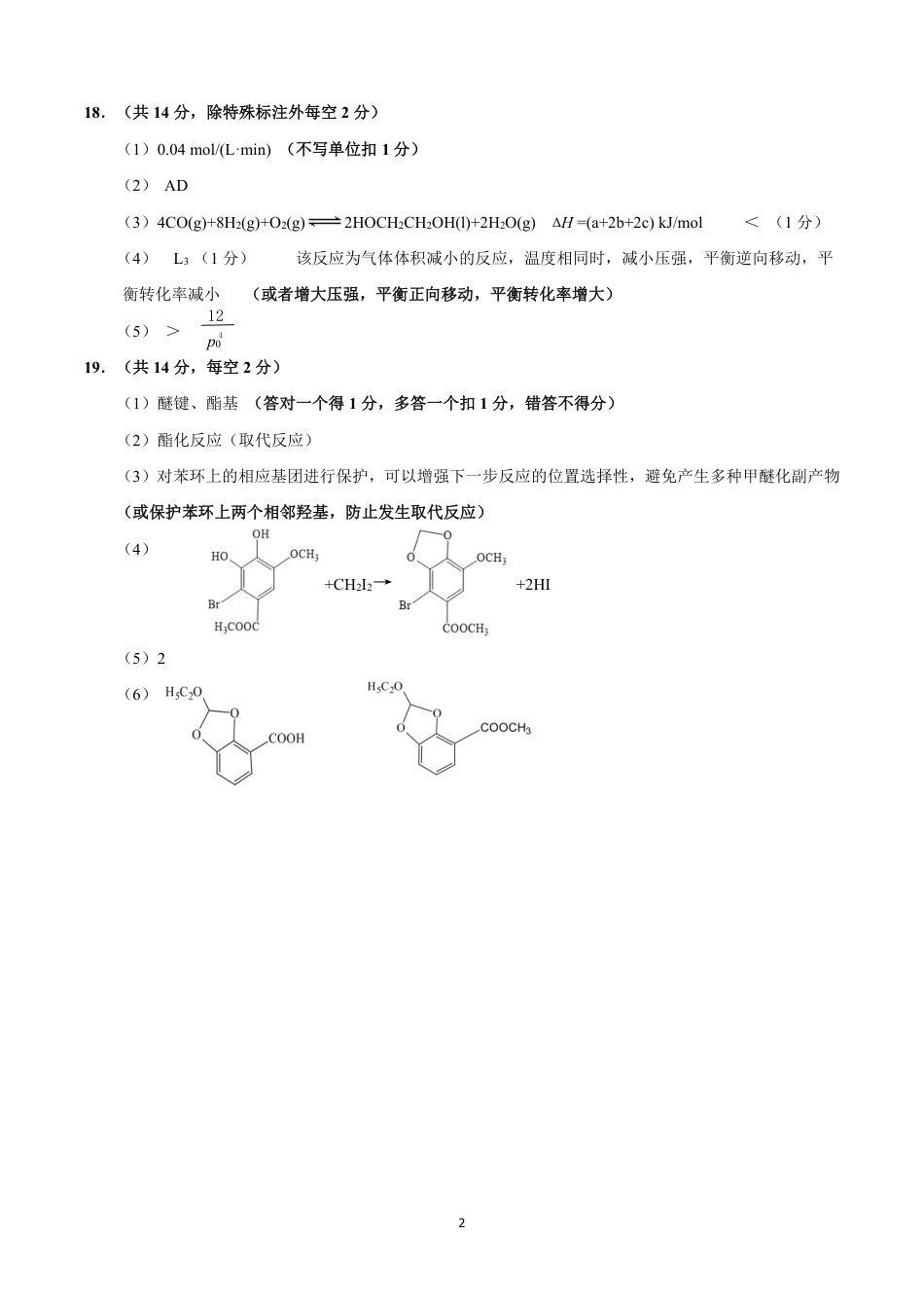 黑龙江省新时代高中教育联合体2026届高三上学期8月开学测试化学答案(1).pdf