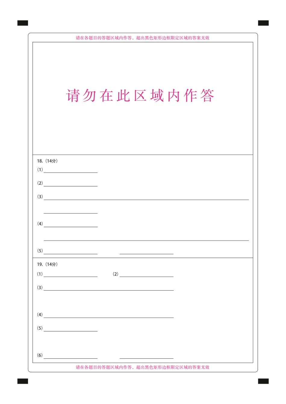 黑龙江省新时代高中教育联合体2026届高三上学期8月开学测试化学答题卡(1).pdf