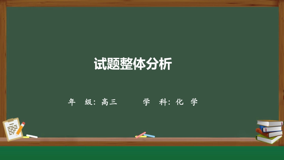 黑龙江省新时代高中教育联合体2026届高三上学期8月开学测试化学分析及详解(1).pdf