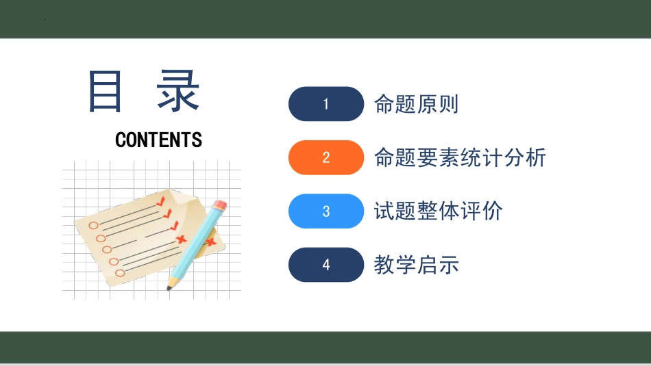 黑龙江省新时代高中教育联合体2026届高三上学期8月开学测试化学分析及详解(1).pdf