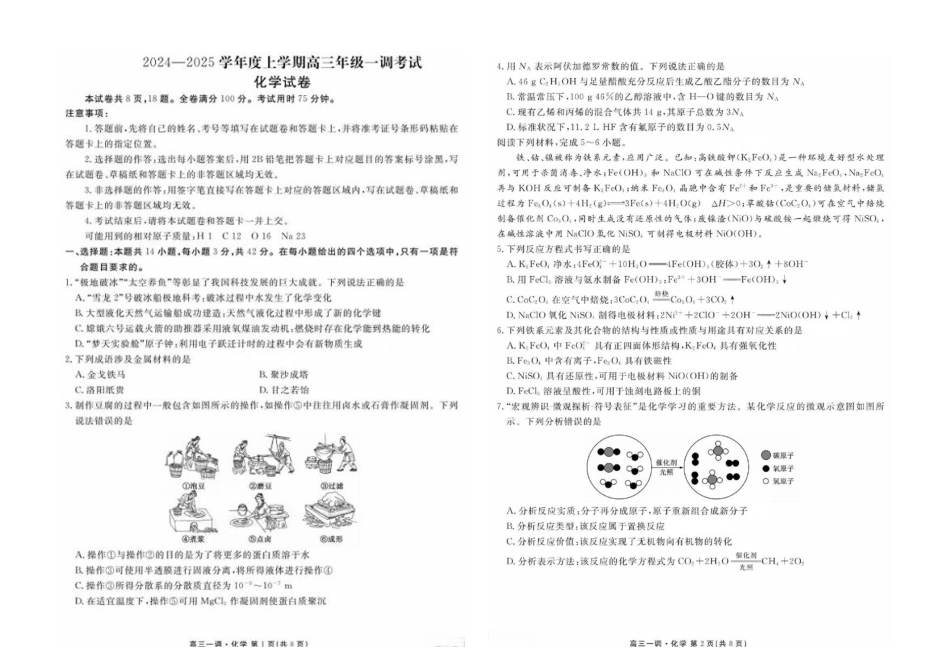衡水金卷·先享题·月考卷2024-2025学年度上学期高三年级一调考试化学试题+答案(1).pdf