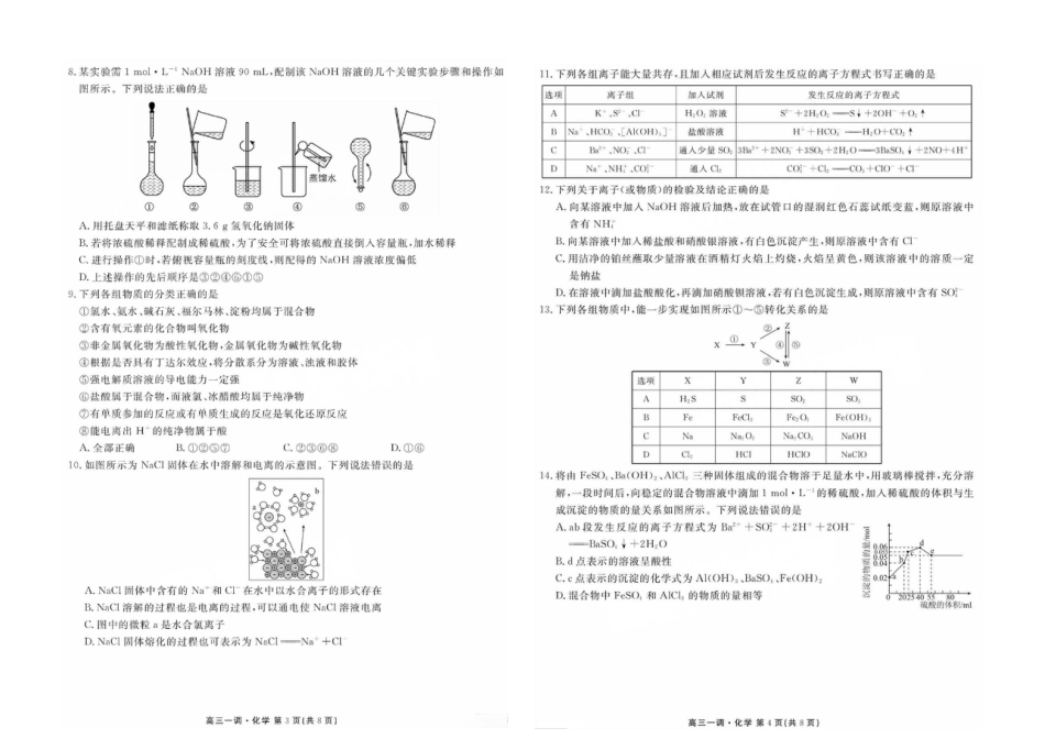 衡水金卷·先享题·月考卷2024-2025学年度上学期高三年级一调考试化学试题+答案(1).pdf