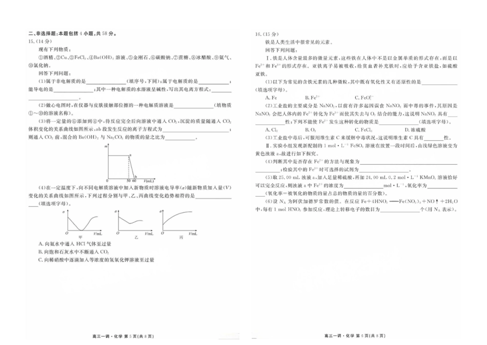 衡水金卷·先享题·月考卷2024-2025学年度上学期高三年级一调考试化学试题+答案(1).pdf