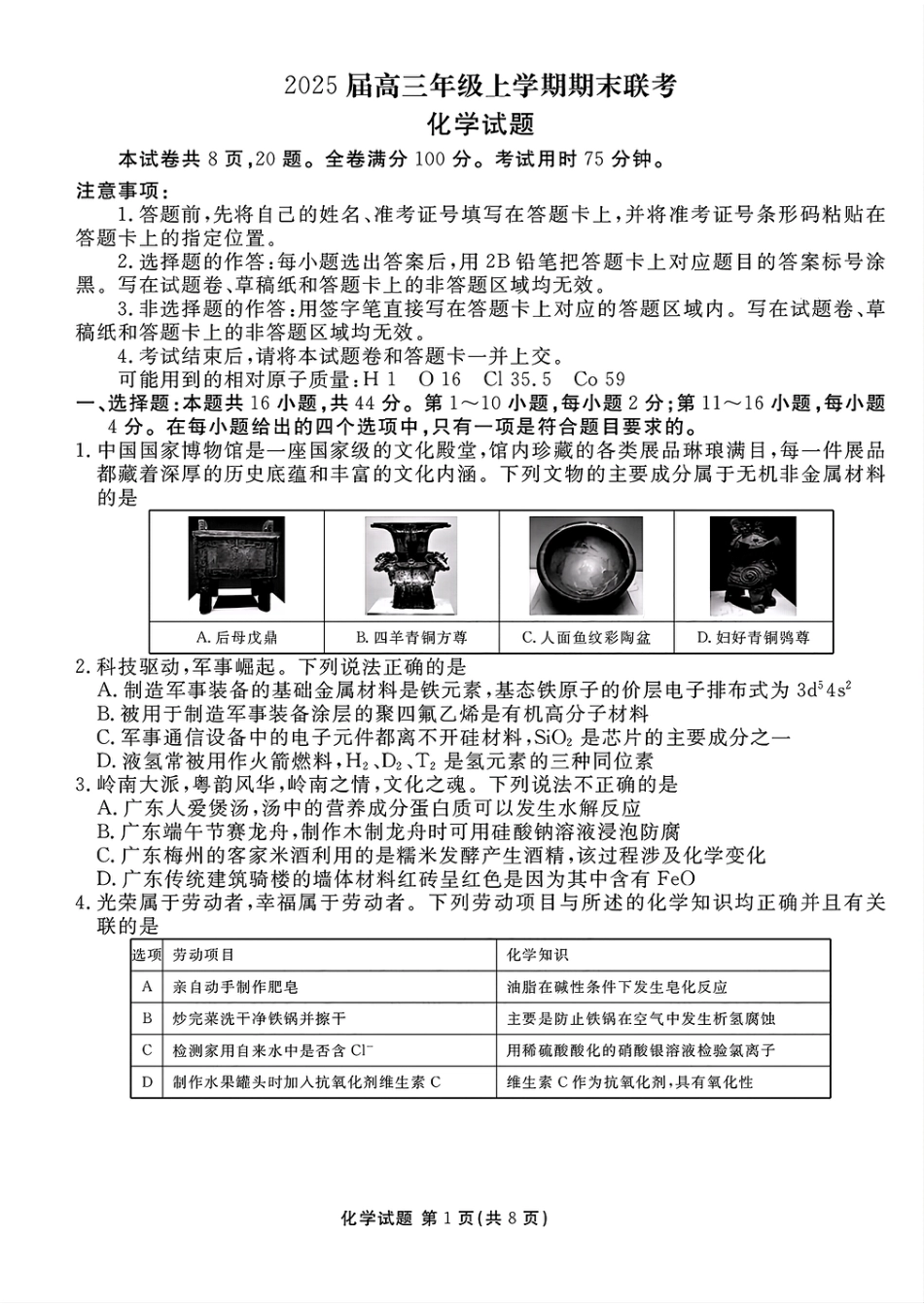 衡水金卷2025届高三1月期末联考化学+答案(1).pdf