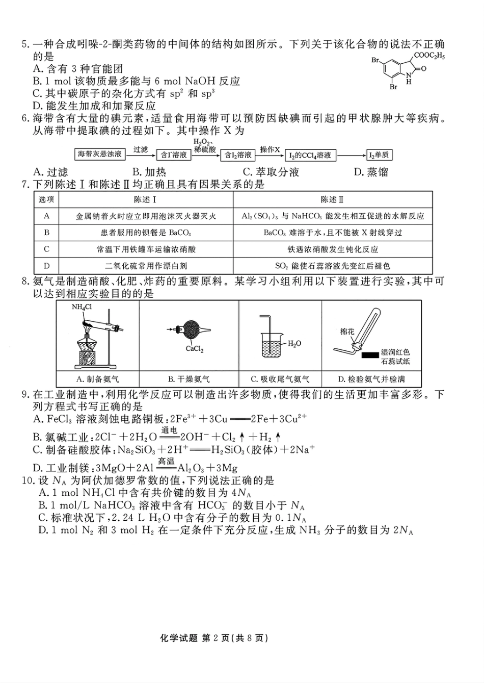 衡水金卷2025届高三1月期末联考化学+答案(1).pdf