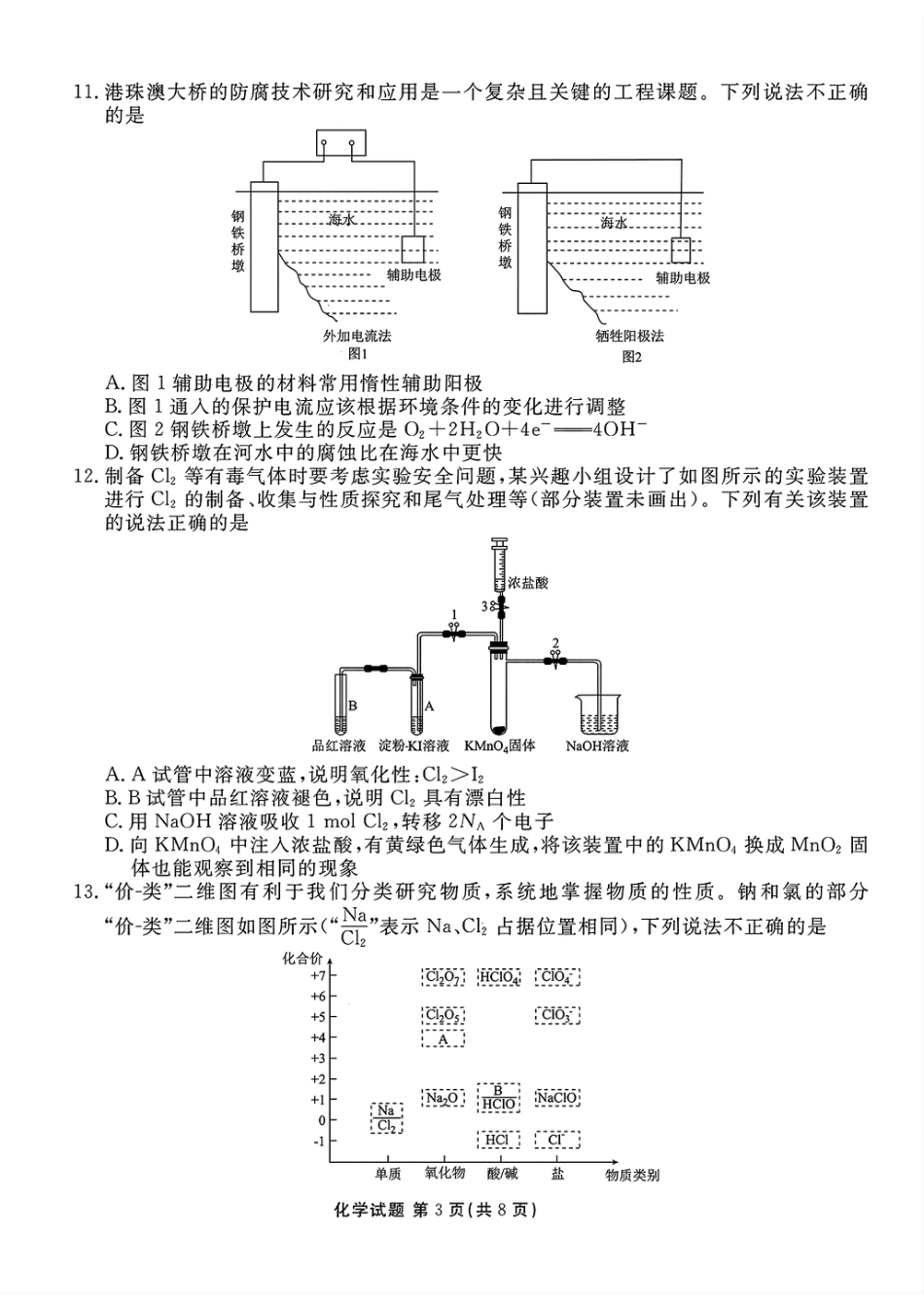 衡水金卷2025届高三1月期末联考化学+答案(1).pdf