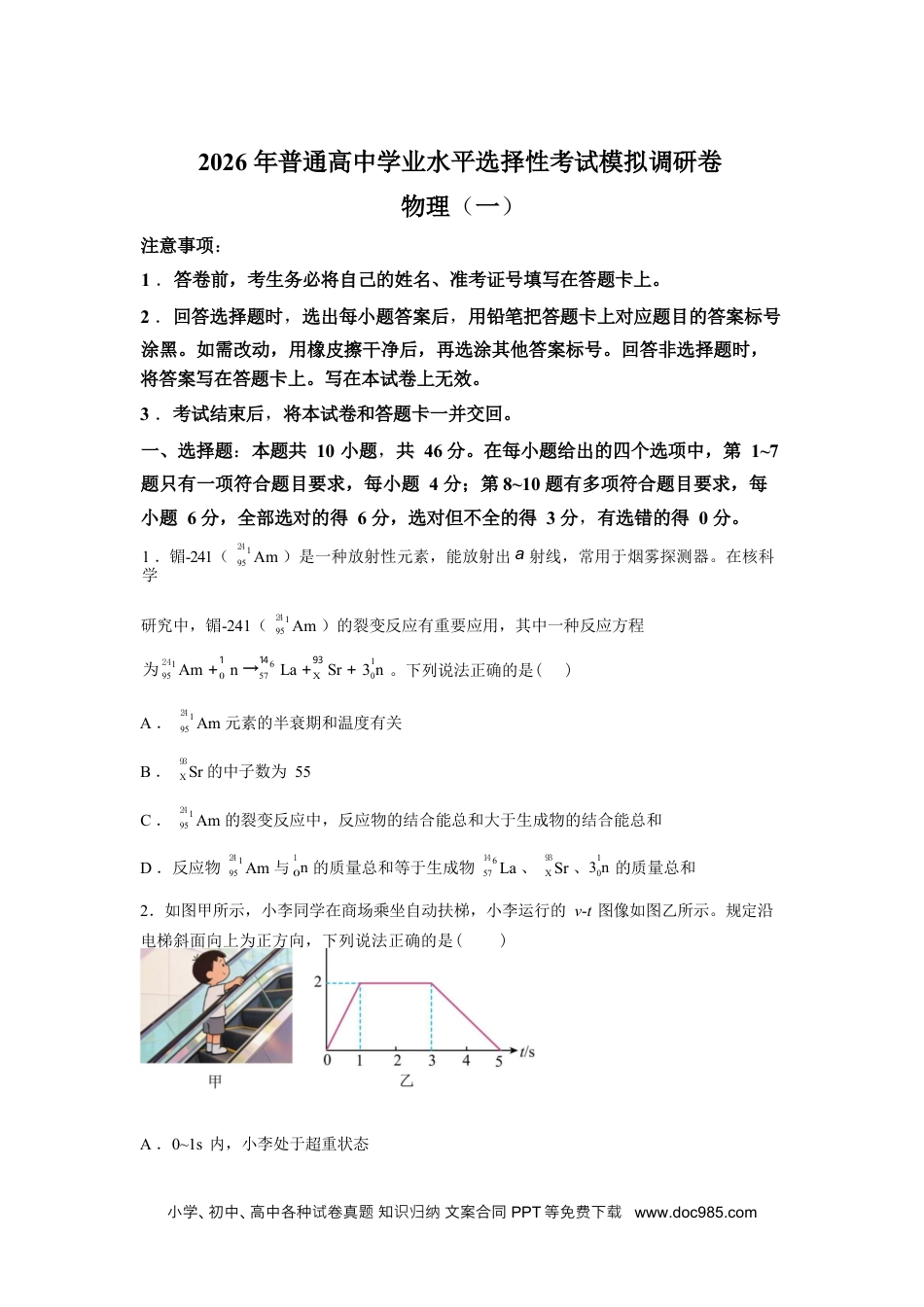 衡水金卷2026年普通高等学校招生全国统一考试模拟调研卷（一）物理（含答案）(1).docx
