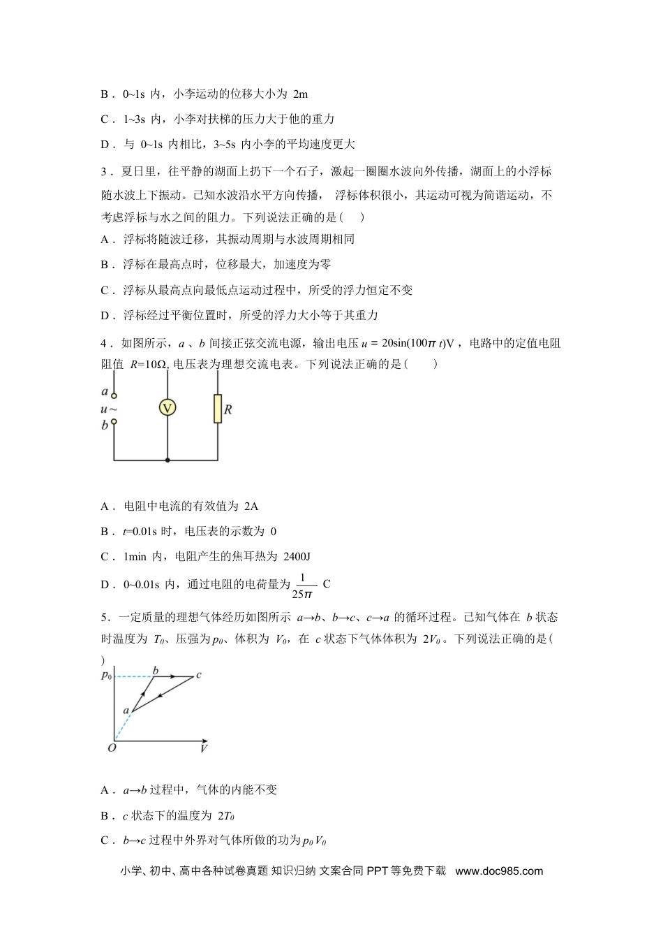衡水金卷2026年普通高等学校招生全国统一考试模拟调研卷（一）物理（含答案）(1).docx