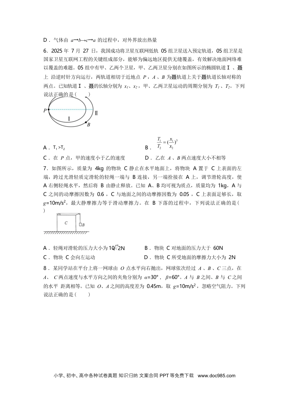 衡水金卷2026年普通高等学校招生全国统一考试模拟调研卷（一）物理（含答案）(1).docx