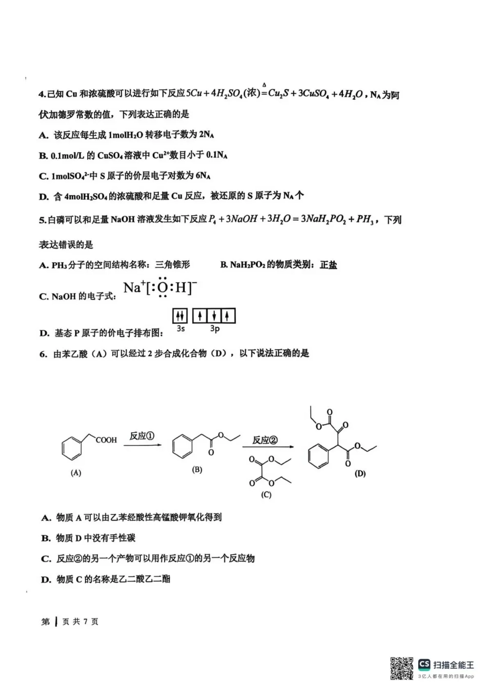 衡水中学2025-2026学年度高三年级上学期综合素质评价四化学(1).pdf