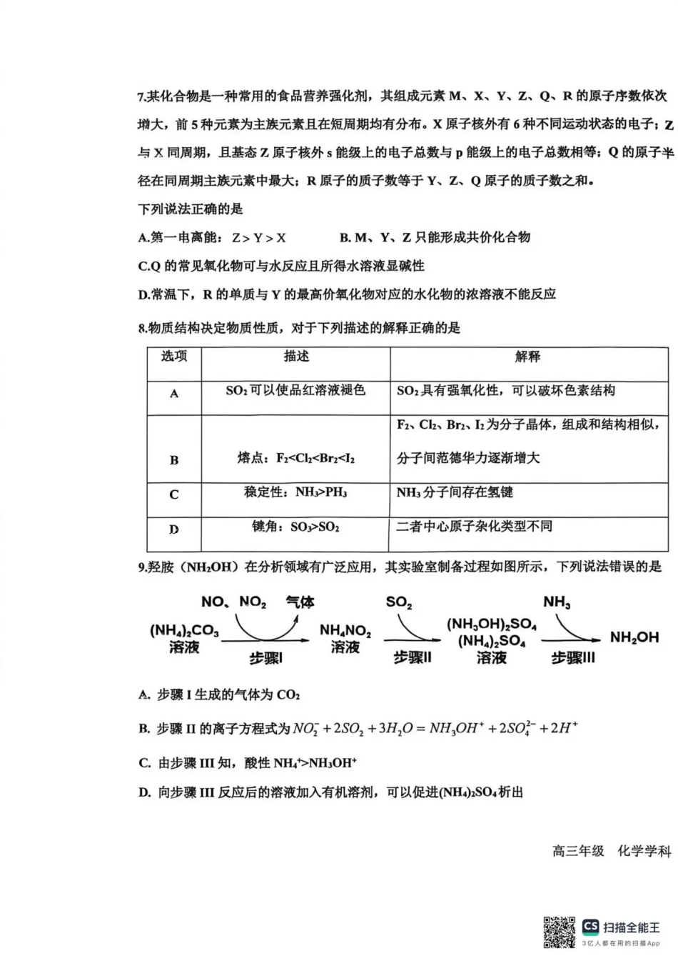 衡水中学2025-2026学年度高三年级上学期综合素质评价四化学(1).pdf