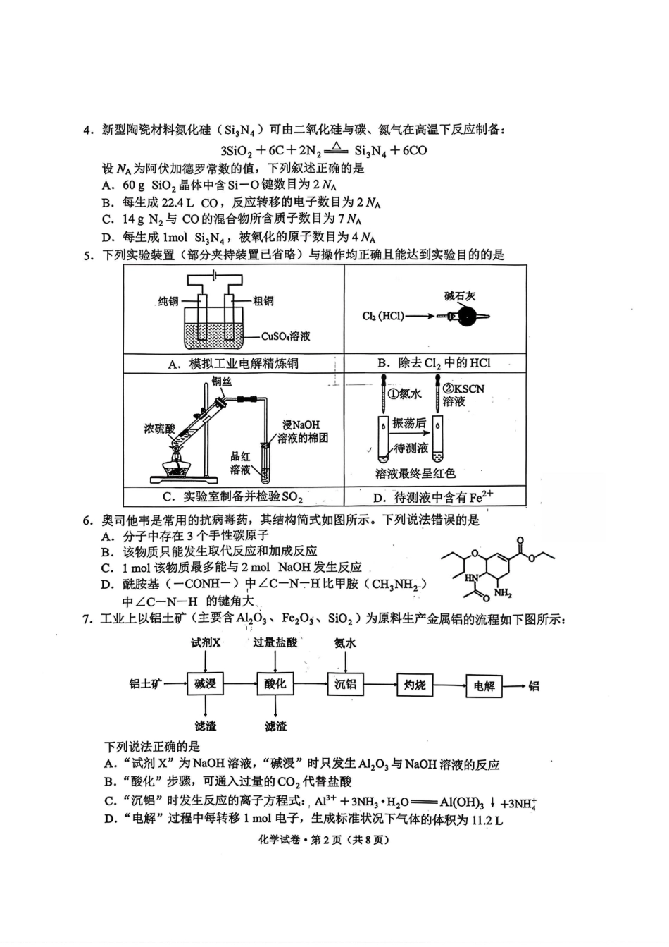 红河州、文山州2026届高中毕业生第二次复习统一检测化学+答案(1).pdf