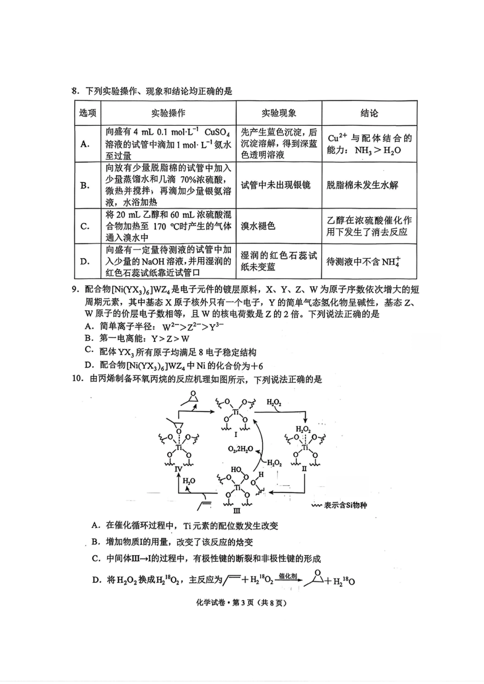 红河州、文山州2026届高中毕业生第二次复习统一检测化学+答案(1).pdf