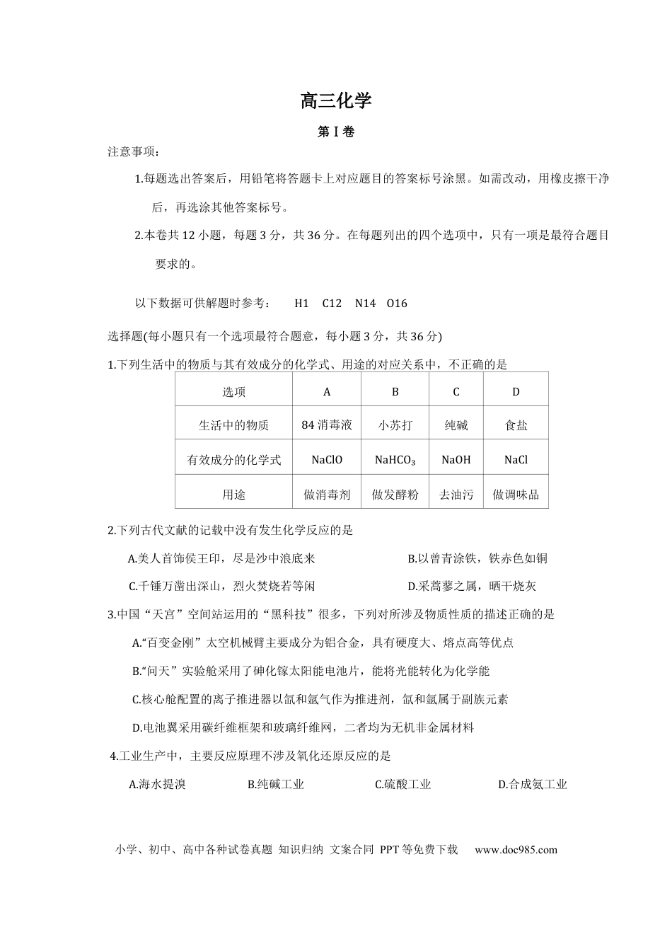 红桥高三期中——化学试卷(1).docx