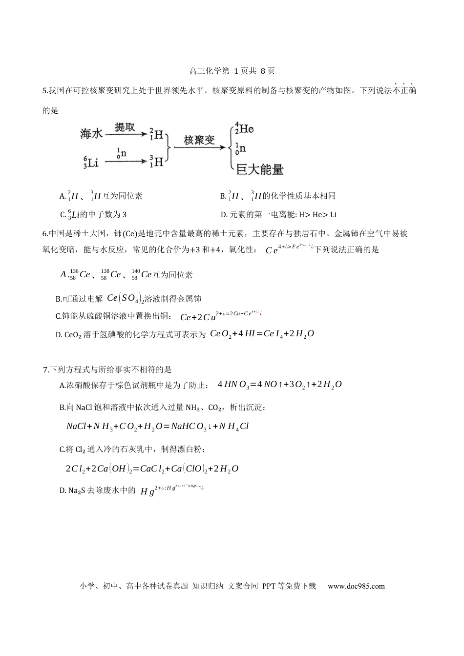 红桥高三期中——化学试卷(1).docx