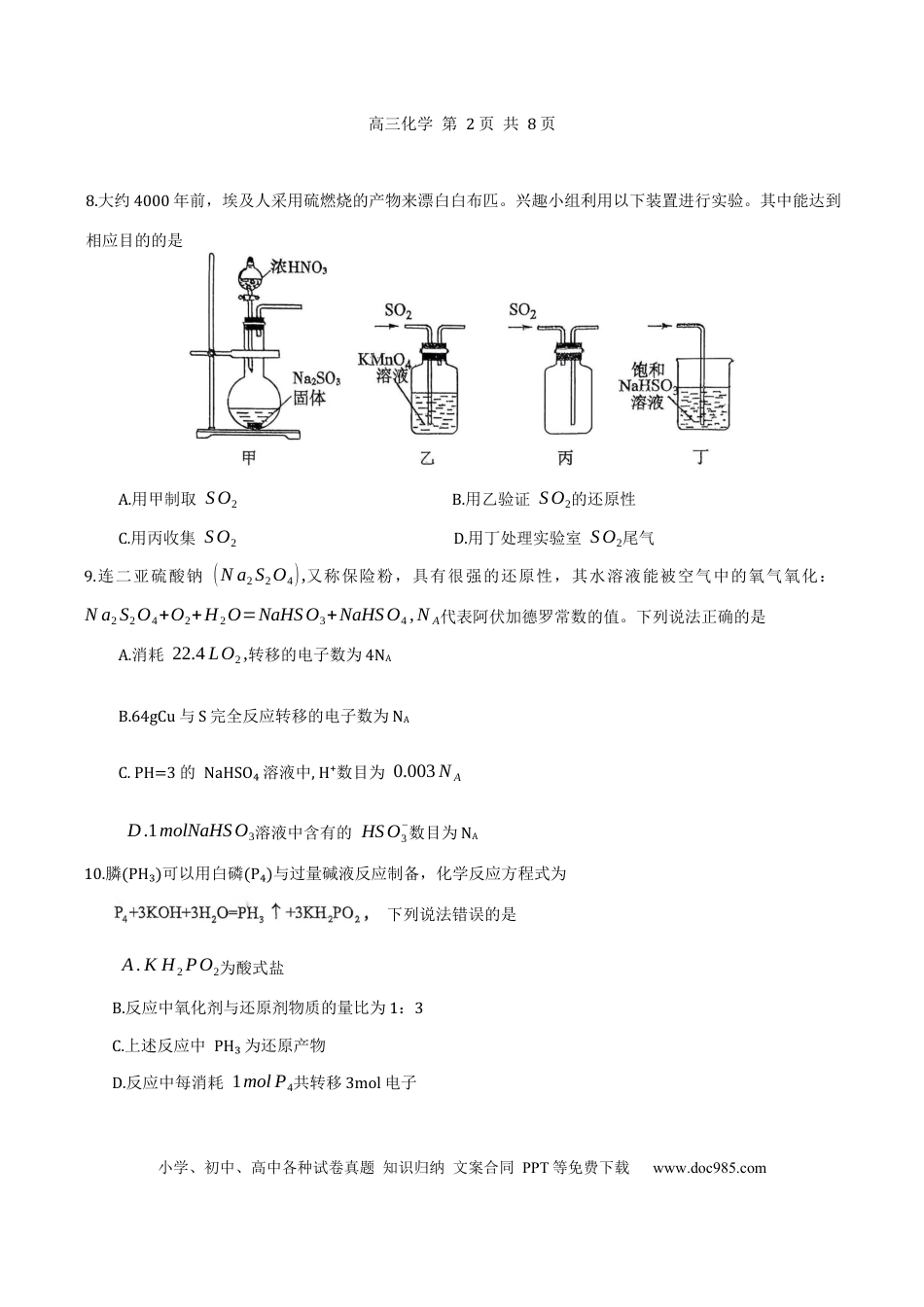 红桥高三期中——化学试卷(1).docx