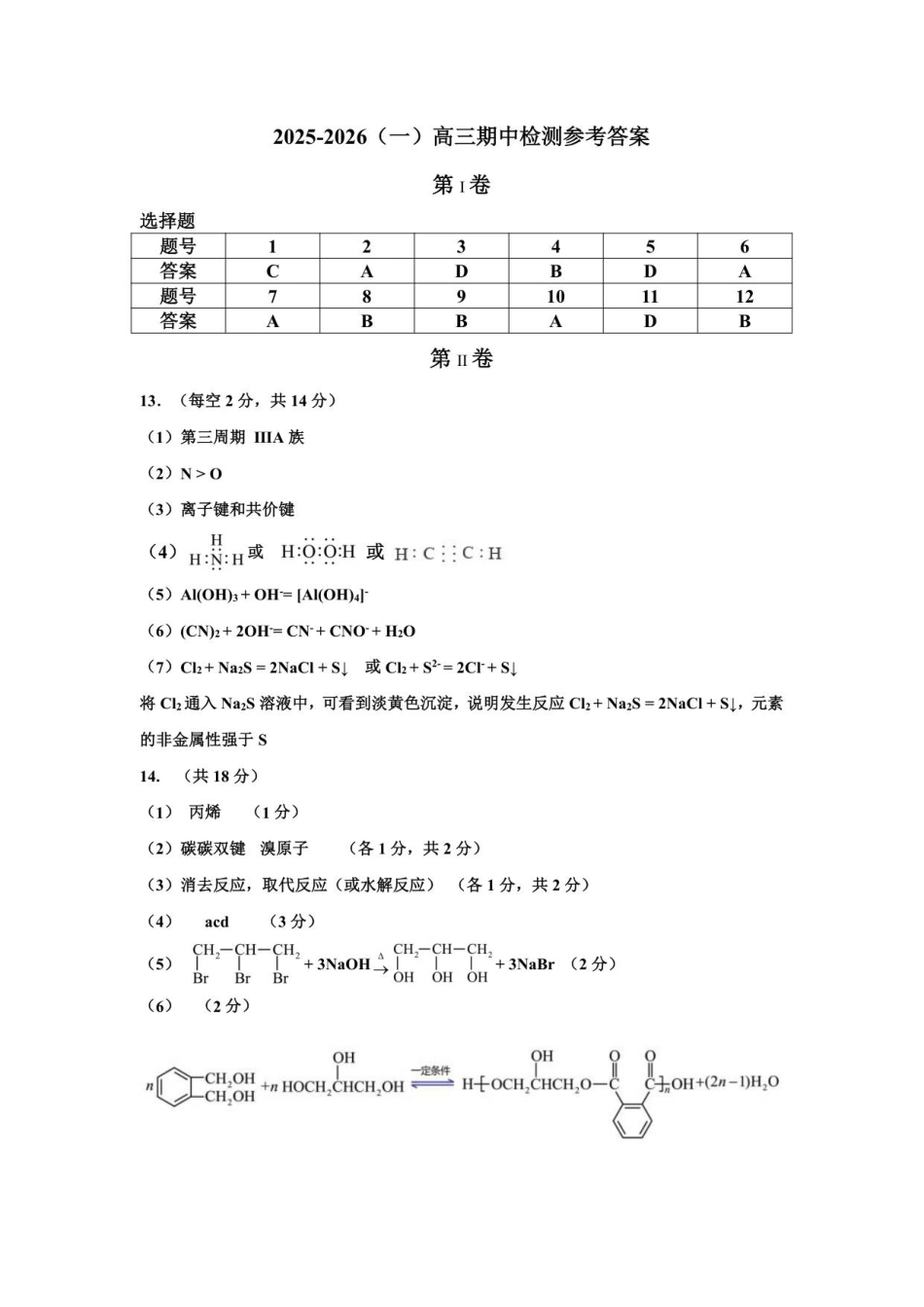 红桥区高三期中——化学答案(1).pdf