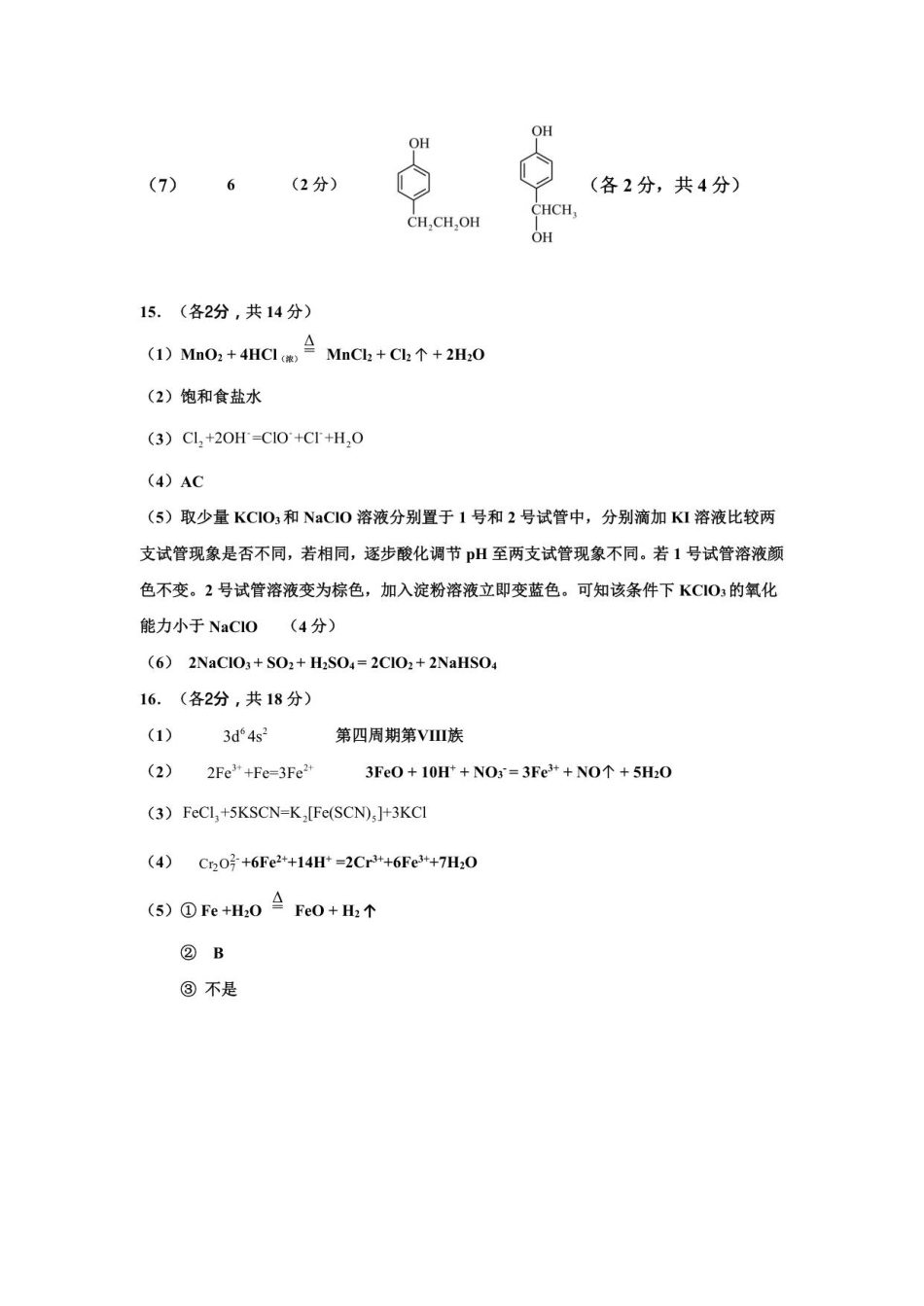 红桥区高三期中——化学答案(1).pdf