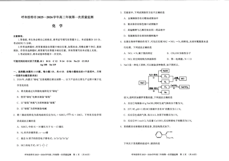 呼和浩特市2025-2026学年高三年级第一次质量监测+化学(1).pdf
