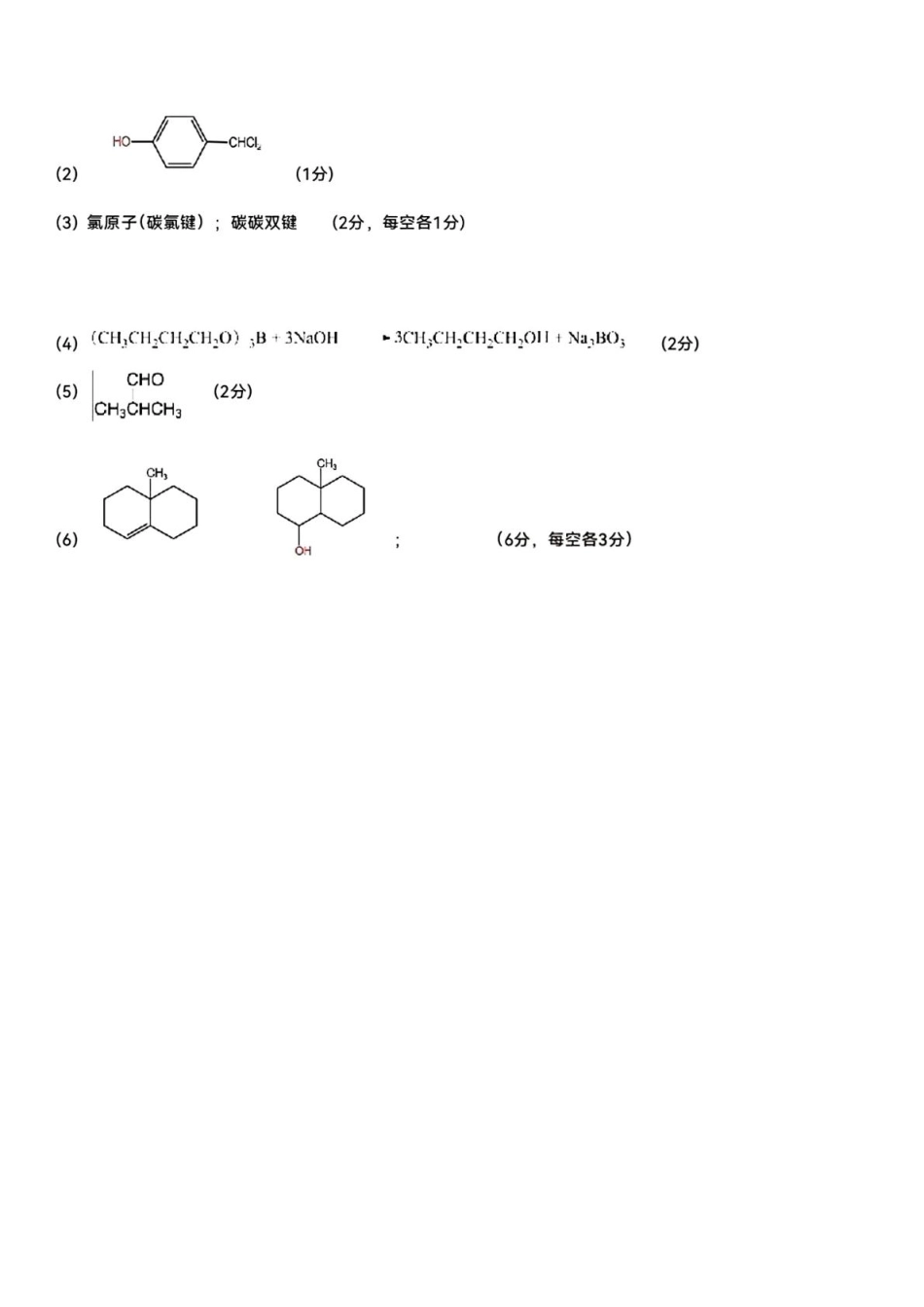 呼和浩特市2025-2026学年高三年级第一次质量监测+化学答案(1).pdf