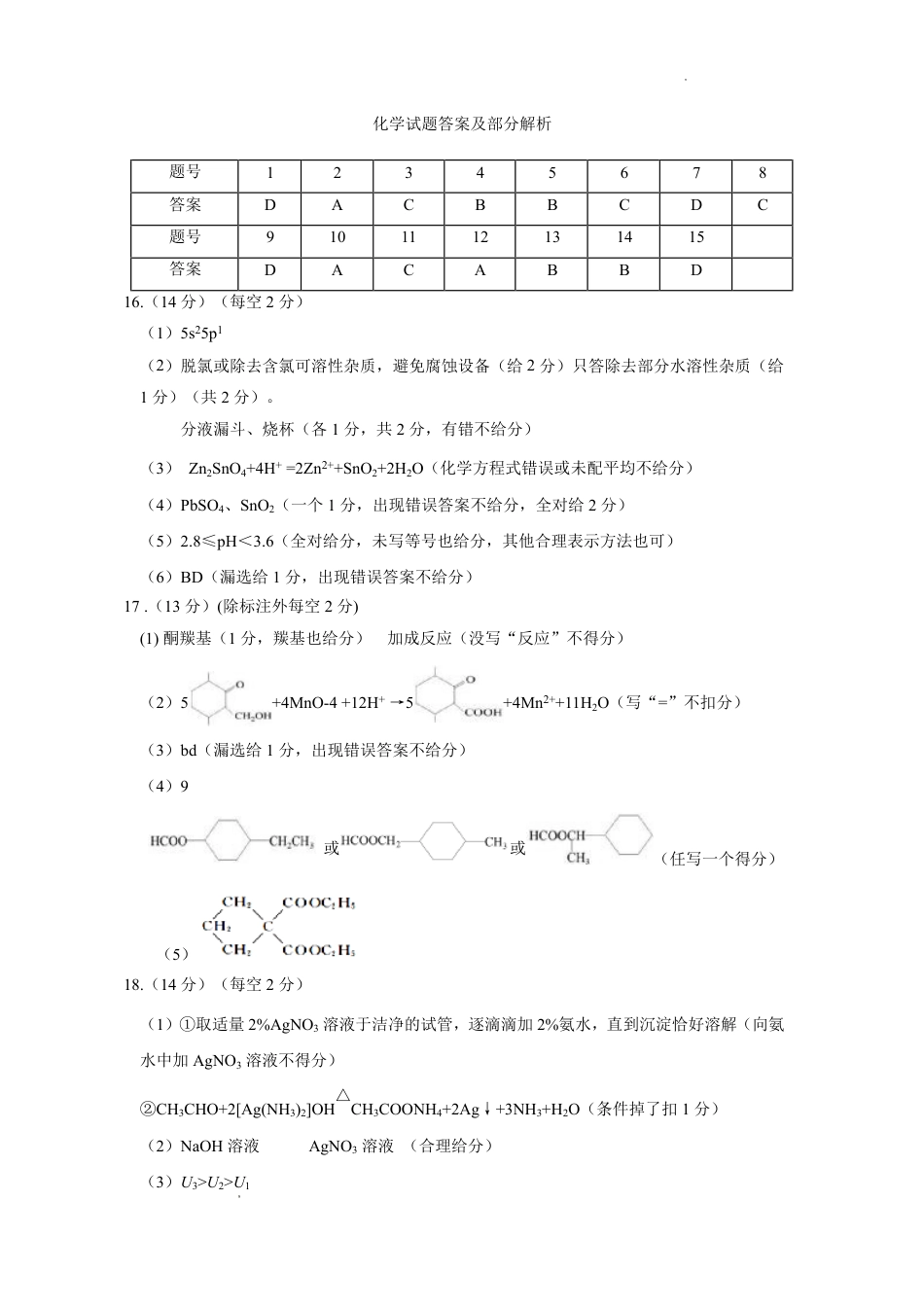 湖北2026届高三下学期4月调研化学答案(1).pdf