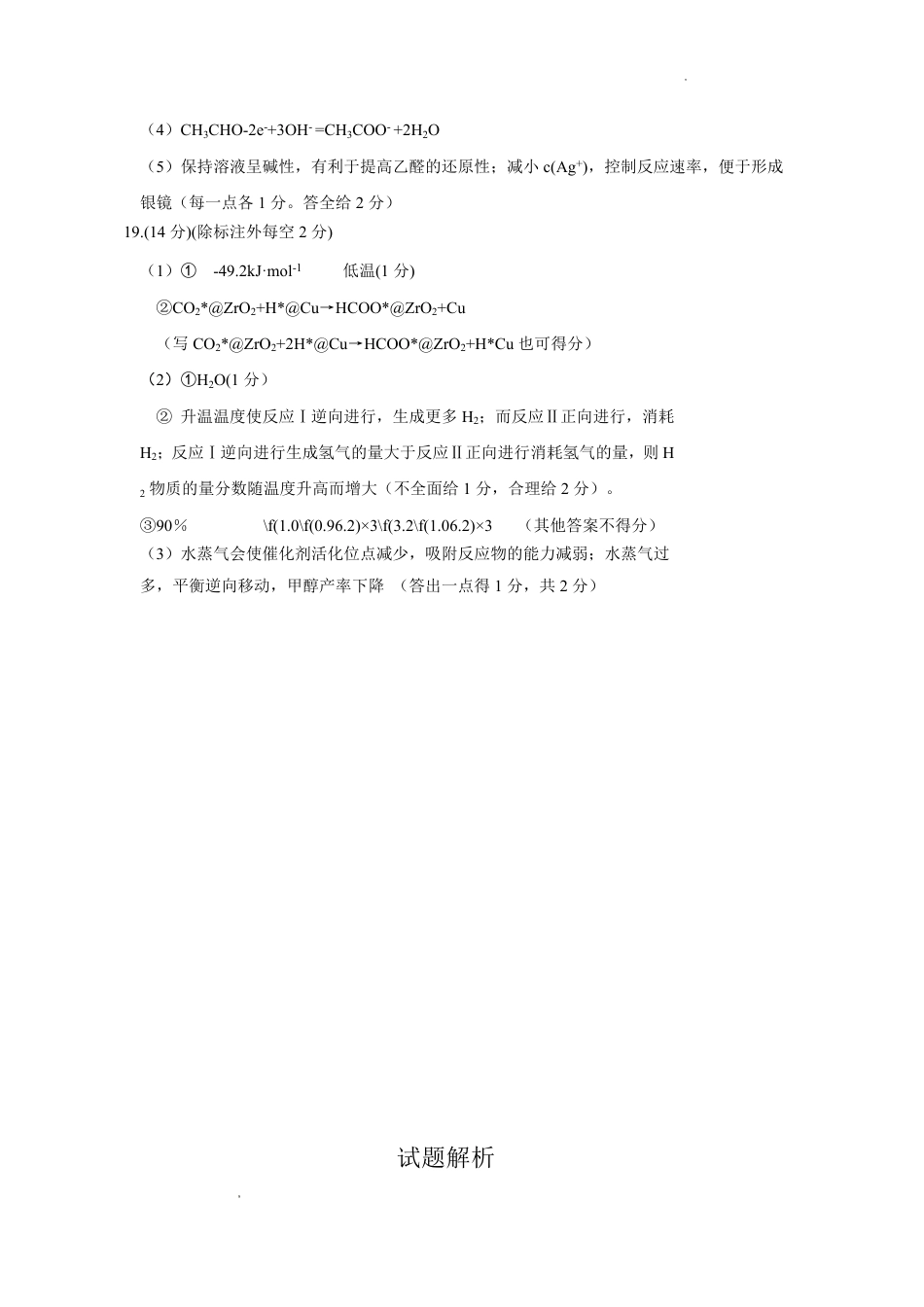 湖北2026届高三下学期4月调研化学答案(1).pdf