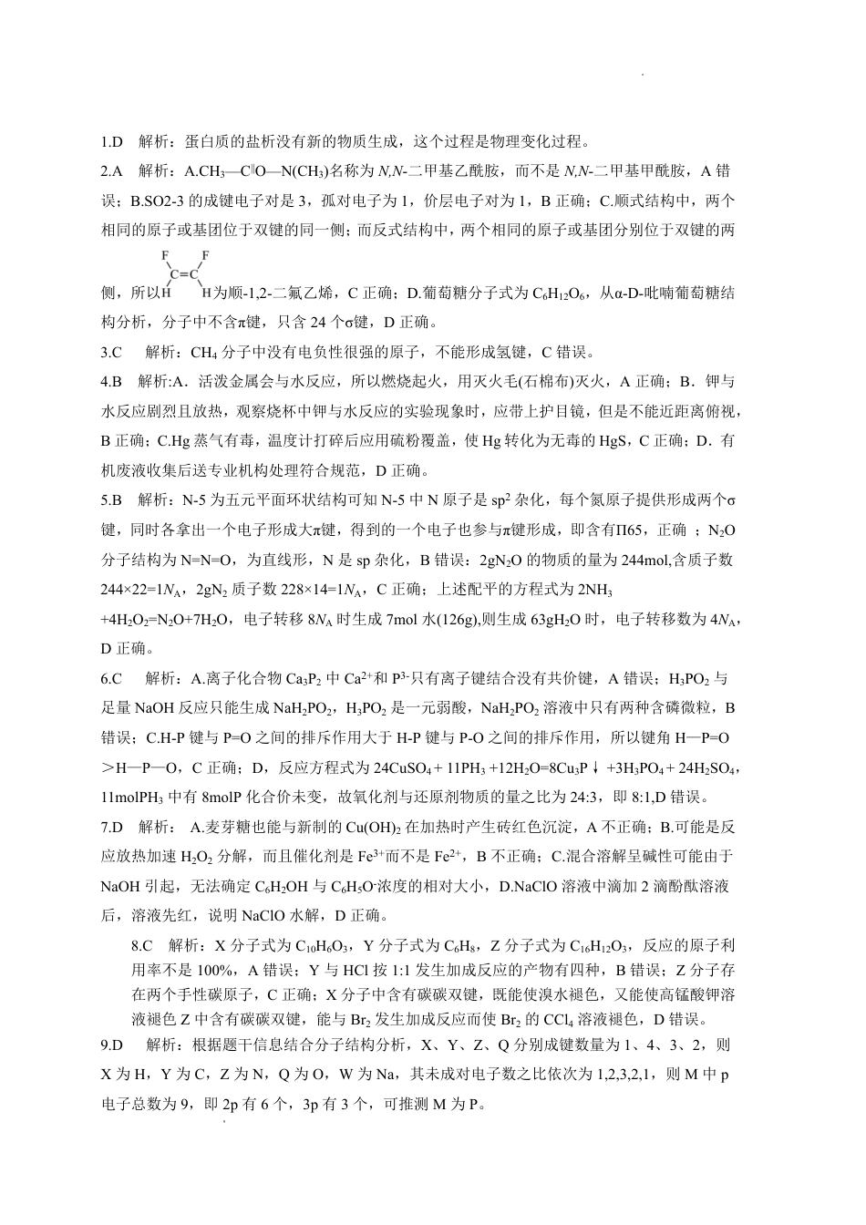 湖北2026届高三下学期4月调研化学答案(1).pdf