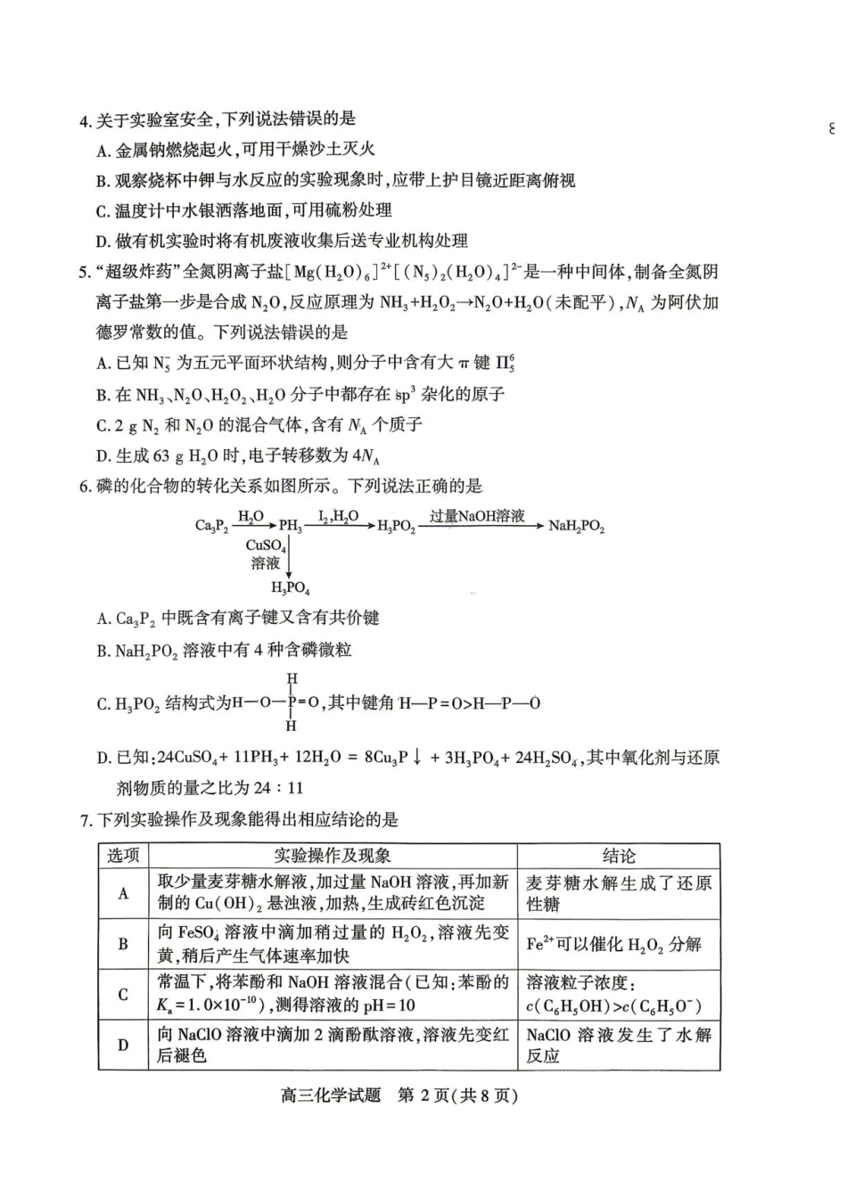 湖北2026届高三下学期4月调研化学试题(1).pdf