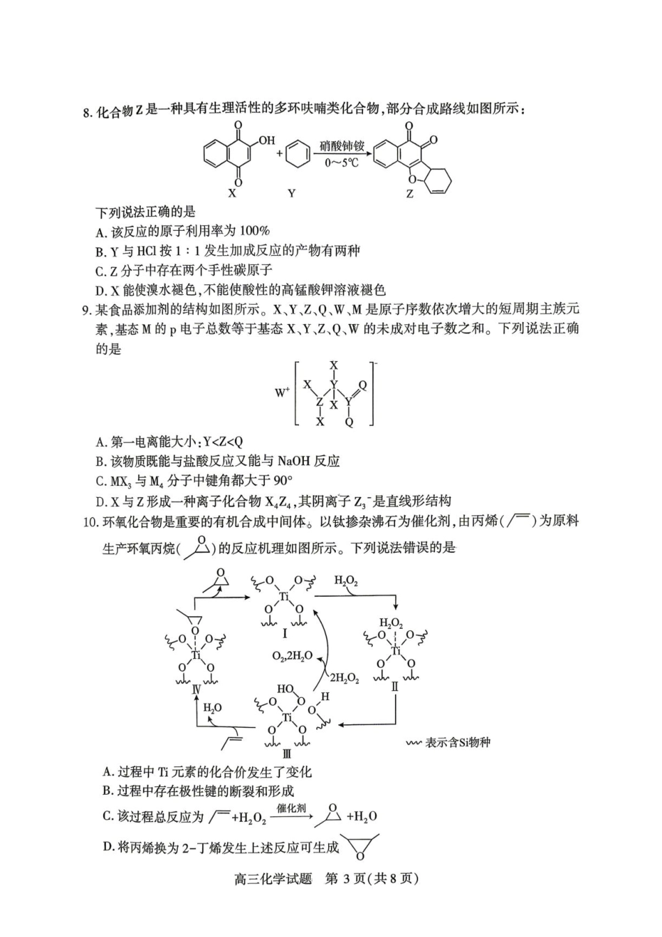 湖北2026届高三下学期4月调研化学试题(1).pdf