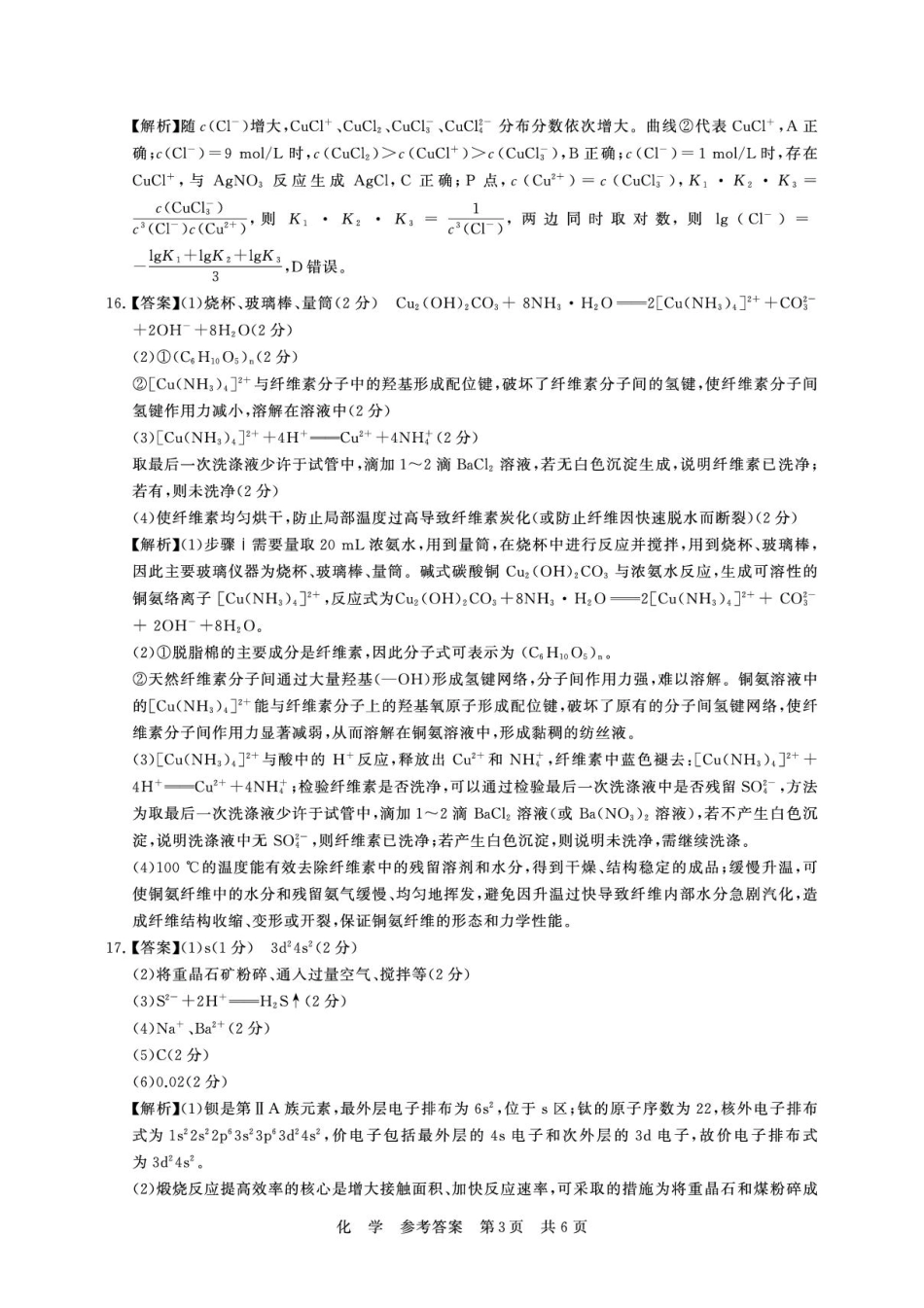 湖北T8联考2026届高三四月阶段练习化学答案(1).pdf