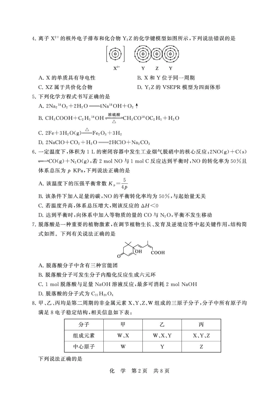 湖北T8联考2026届高三四月阶段练习化学试题(1).pdf