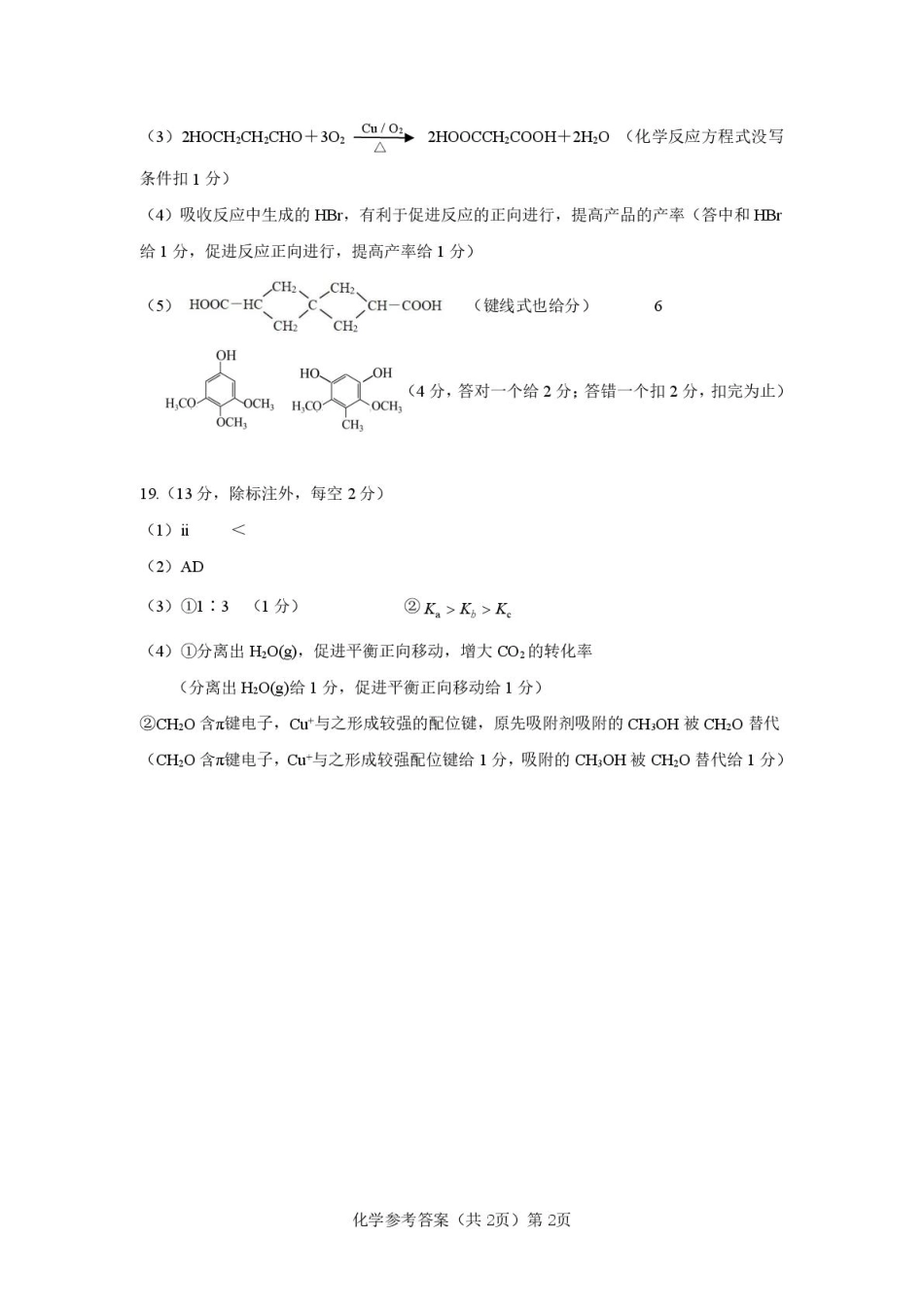湖北楚天协作体2026届高三上学期12月月考化学答案(1).pdf