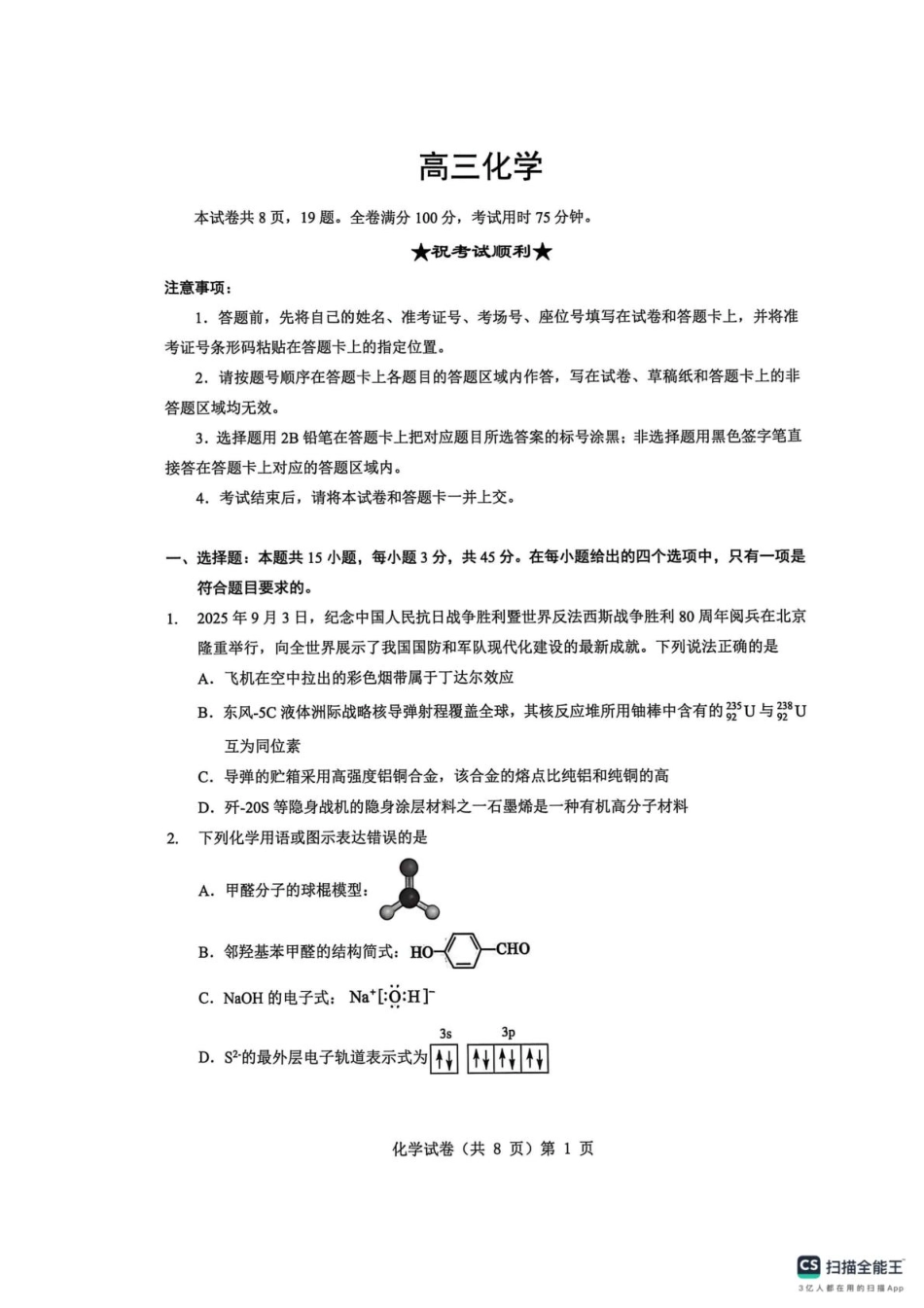湖北楚天协作体2026届高三上学期12月月考化学试卷(1).pdf