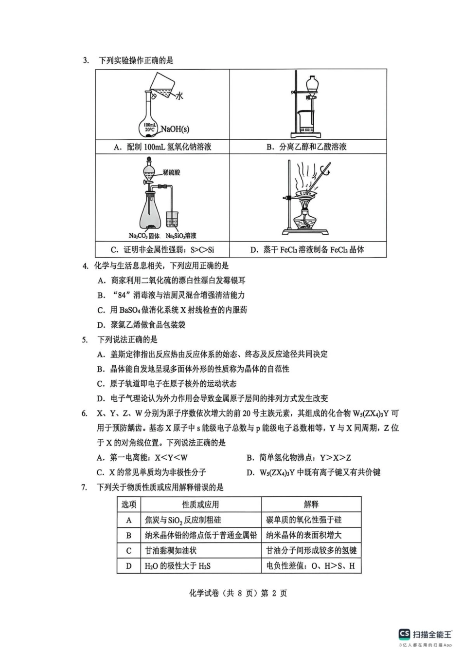 湖北楚天协作体2026届高三上学期12月月考化学试卷(1).pdf