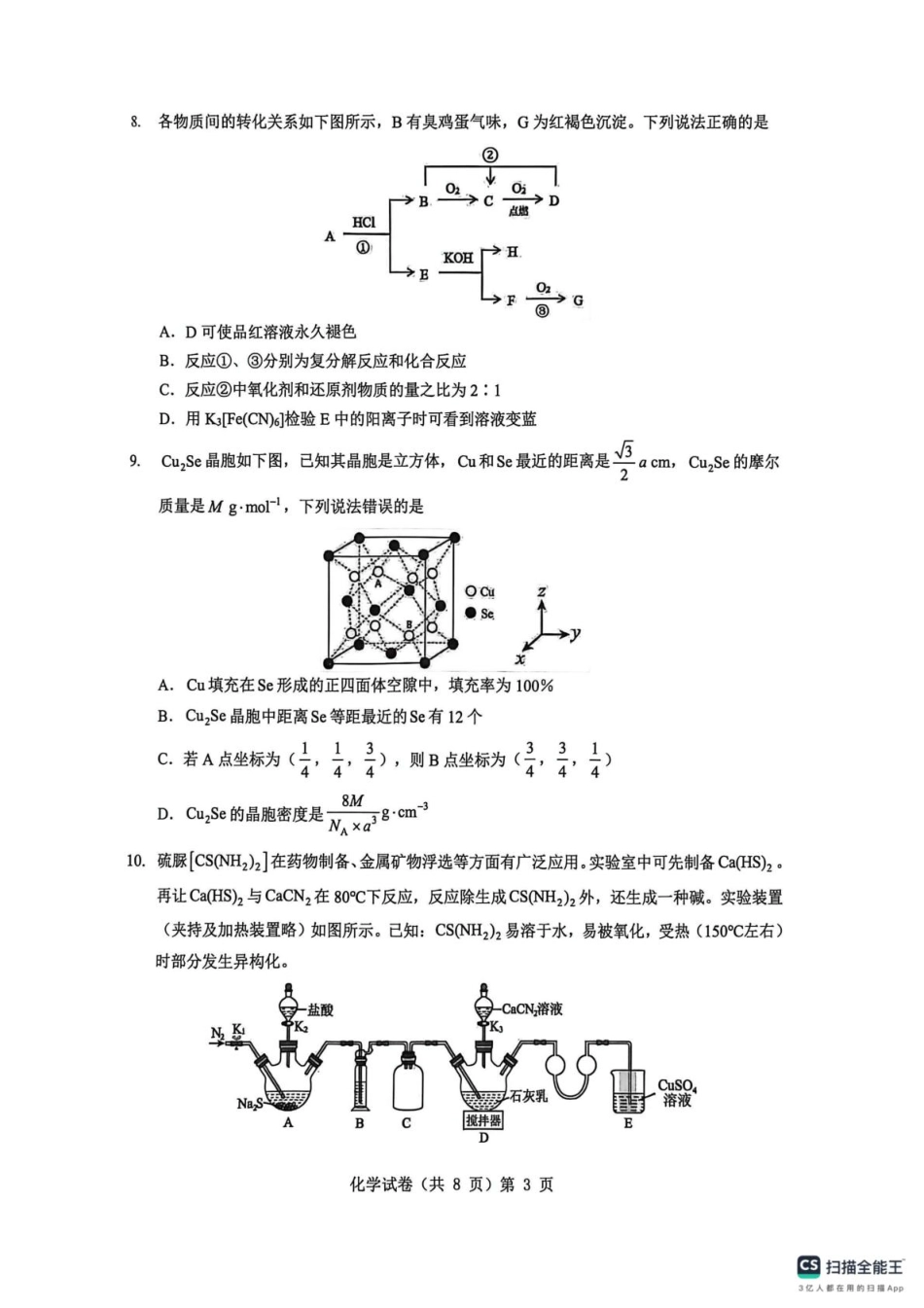 湖北楚天协作体2026届高三上学期12月月考化学试卷(1).pdf