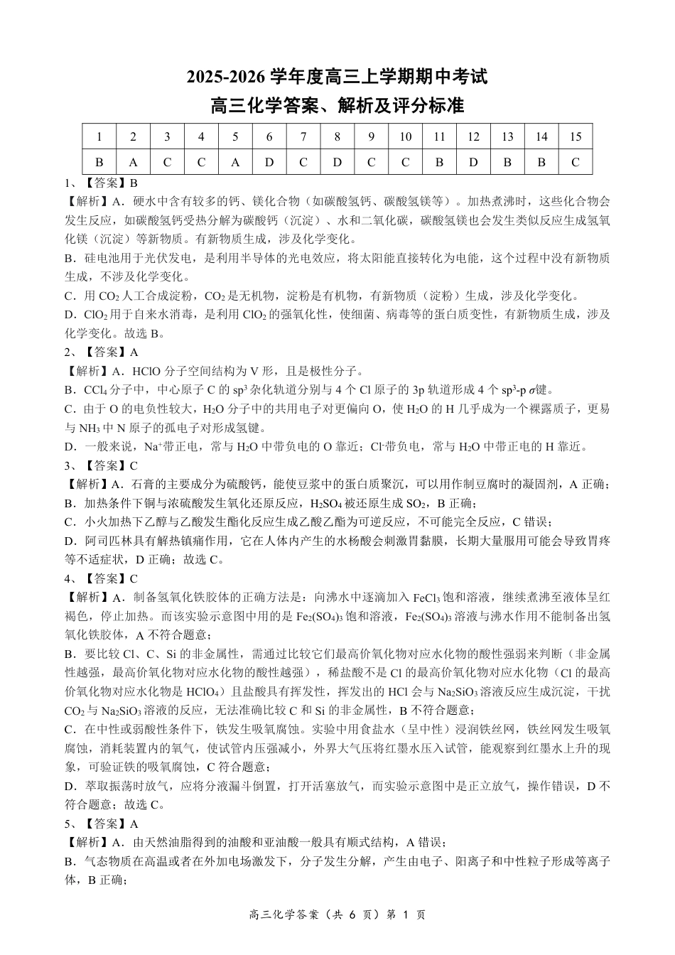 湖北楚天协作体联考2026届高三上学期11月期中化学答案(1).pdf